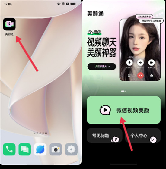 美颜通app