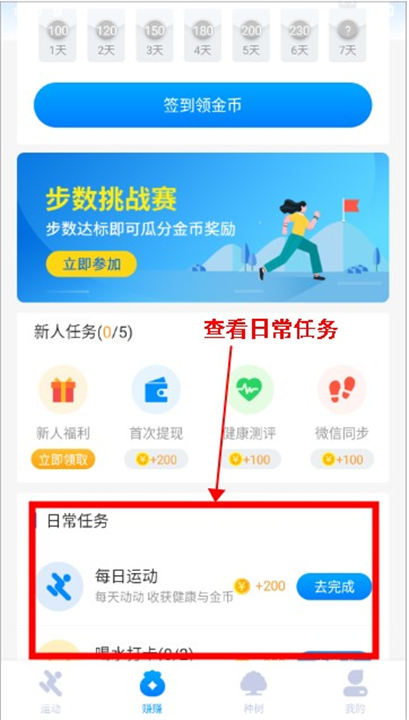 全民走路计步app