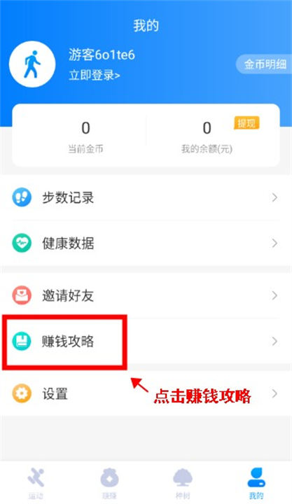 全民走路计步app