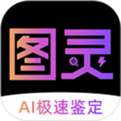 图灵鉴定app下载安卓版-图灵鉴定app下载最新版v2.2.78