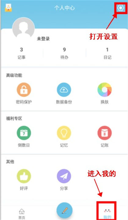 秒记记事app