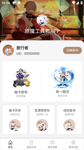 原魔工具箱app