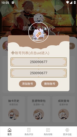 原魔工具箱app