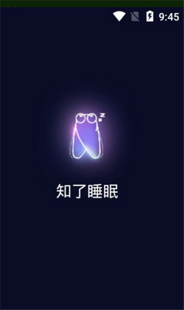 知了睡眠app