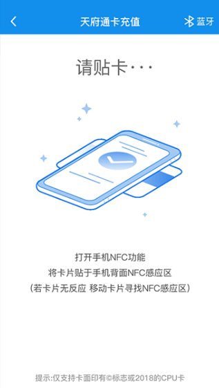 天府通app