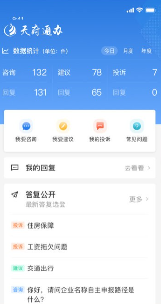 天府通app