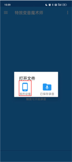 特效变音魔术师app