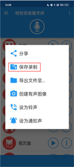 特效变音魔术师app