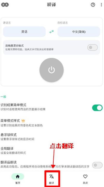 瞬译app