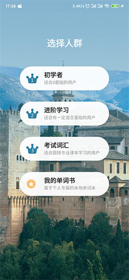 莱特西班牙语学习app