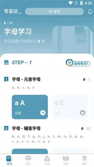 莱特西班牙语学习app