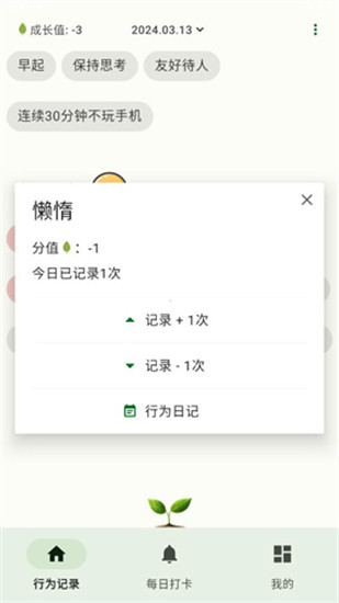 自律树app