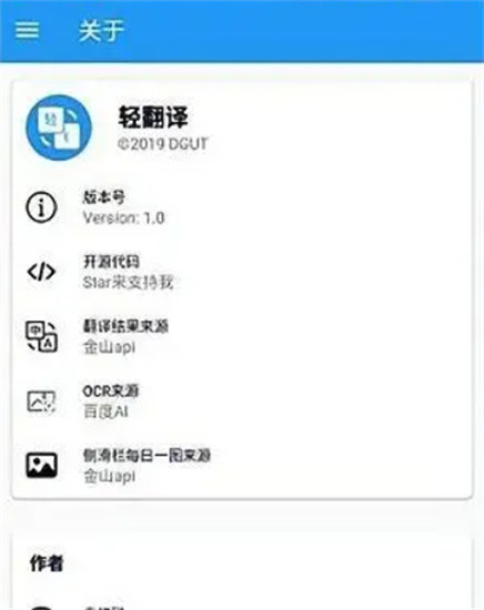 轻译app