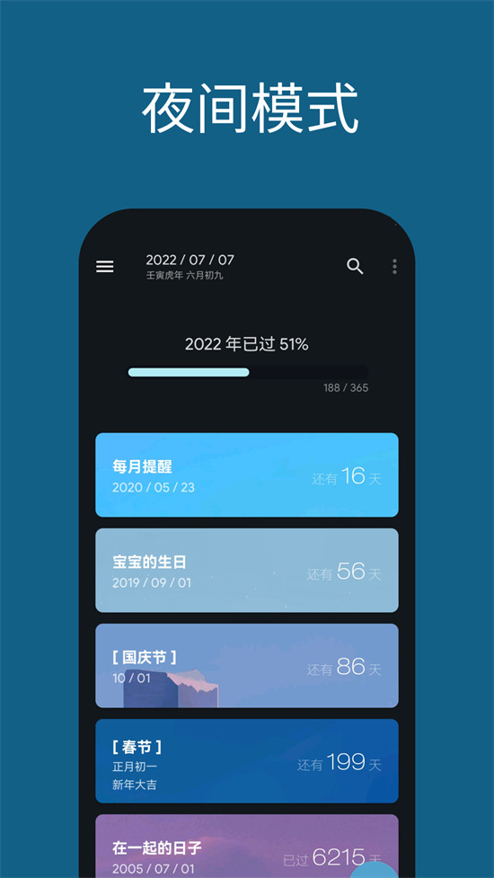 日子app