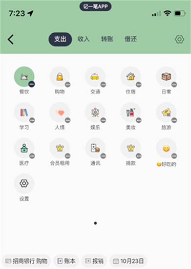 小青账app