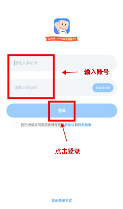 超级课程表app