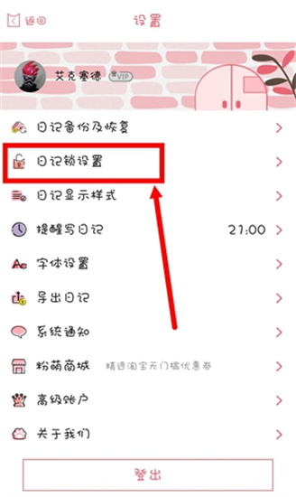 粉萌日记app