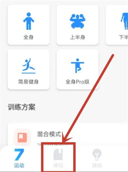 7分钟健身app