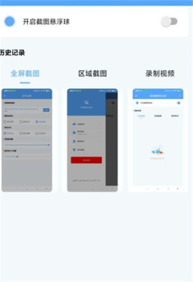 极速截屏app