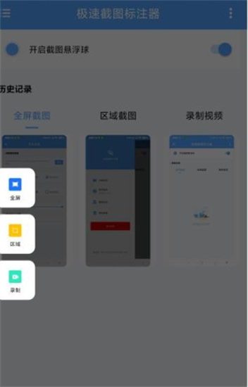 极速截屏app