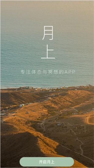 月上健康app