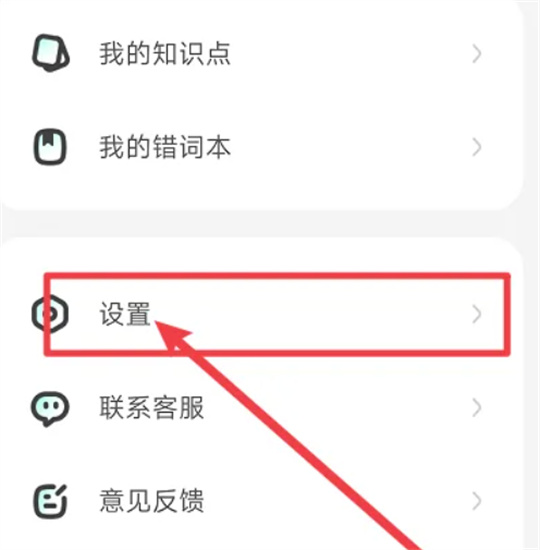 百晓松学习app