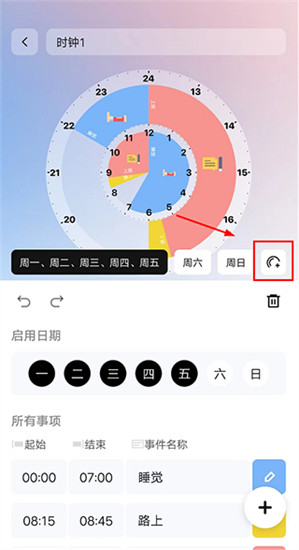 双环时钟app