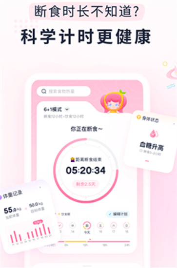 小柚轻断食app