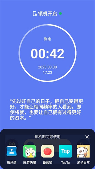 番茄锁app