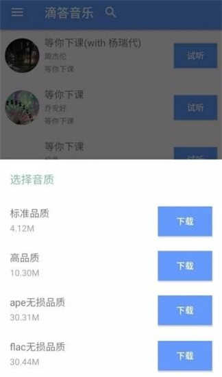 滴答音乐手机版app