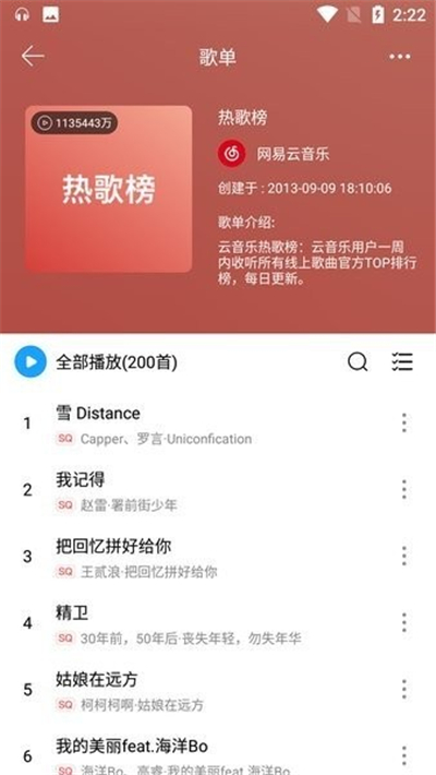 微音乐免费版app