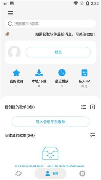 微音乐免费版app