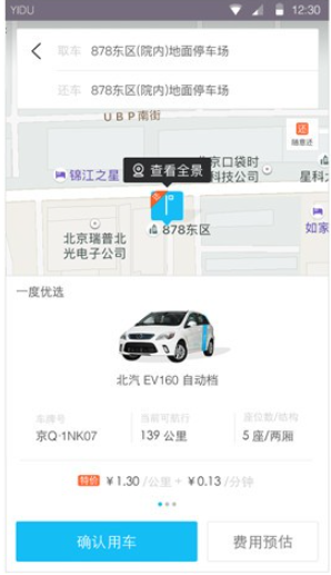 一度用车手机版app