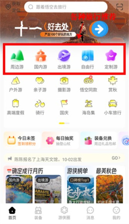 游侠客旅行app手机版