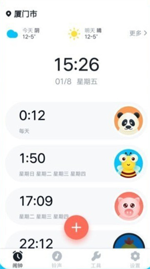 闹钟王app