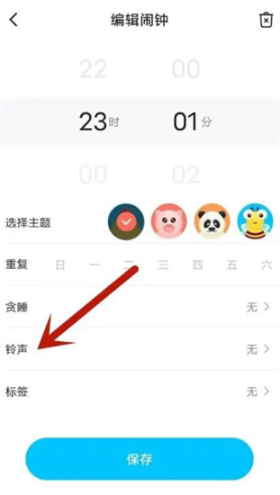 闹钟王app