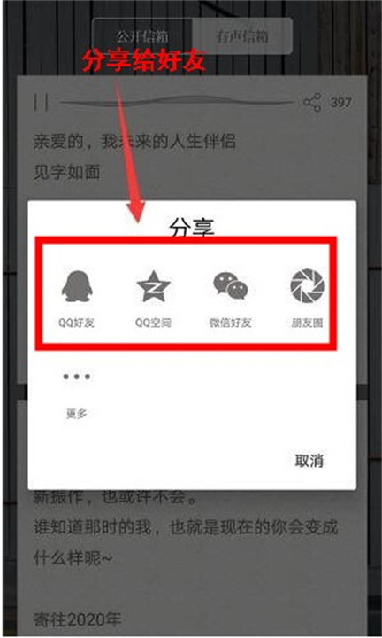 给未来写封信app手机版