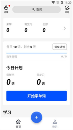 生词本app