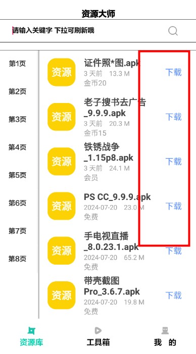 晚风工具箱app