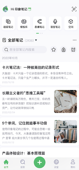 印象笔记安卓版app