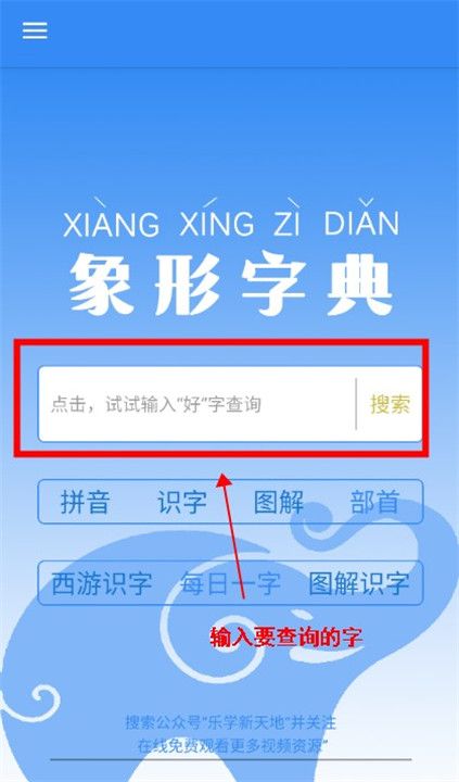 象形字典安卓手机版