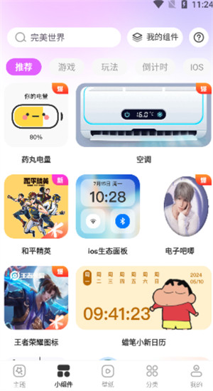 主题秀秀app