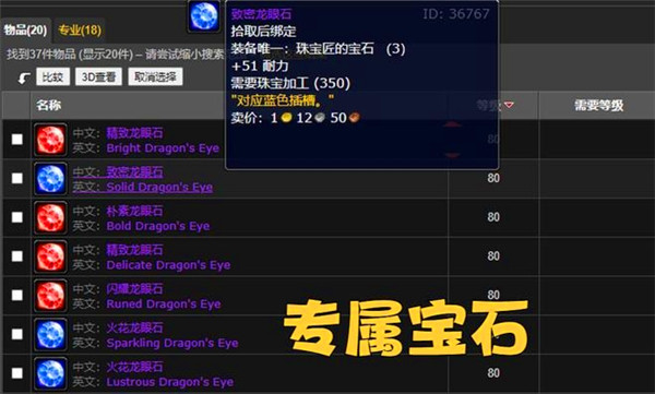 魔兽世界wlk珠宝加工专属宝石有哪些