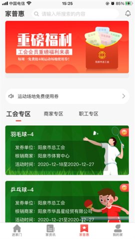 阳泉工会app