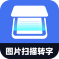 图片扫描转字app手机版