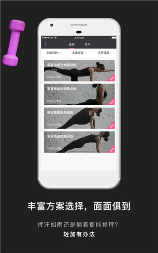 轻加减肥app