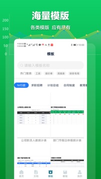 excel表格文档软件