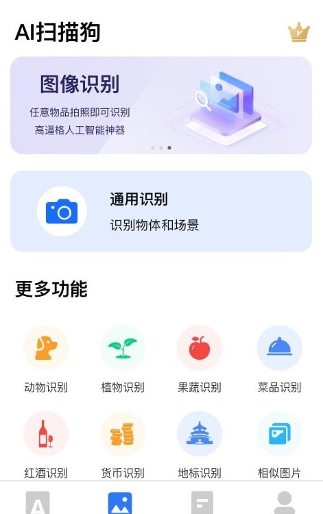 AI 扫描君手机版app