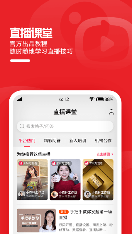 淘宝主播中文版截图3