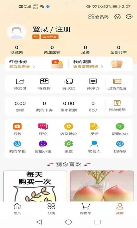 蛋蛋佳app